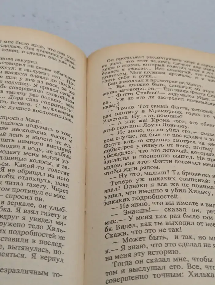 Поцелуй смерти