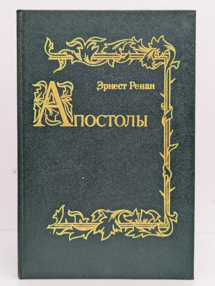 Апостолы