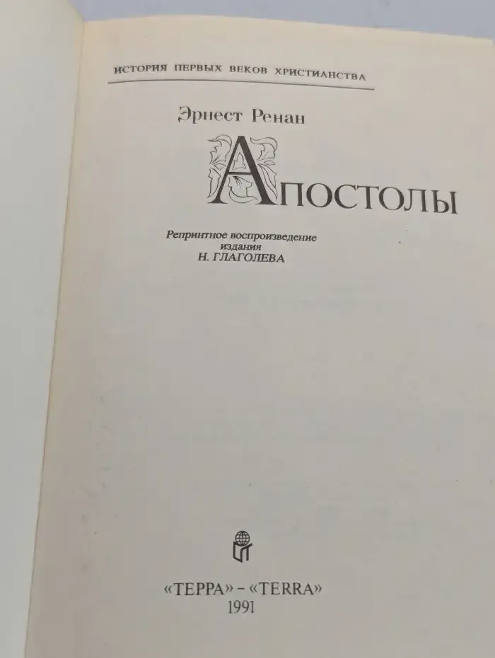 Апостолы