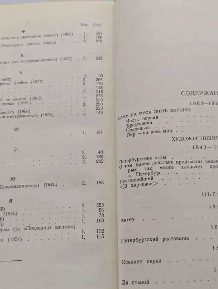 Н. А. Некрасов. Сочинения. Том 3