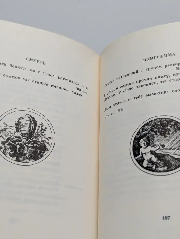 А. А. Дельвиг. Стихотворения