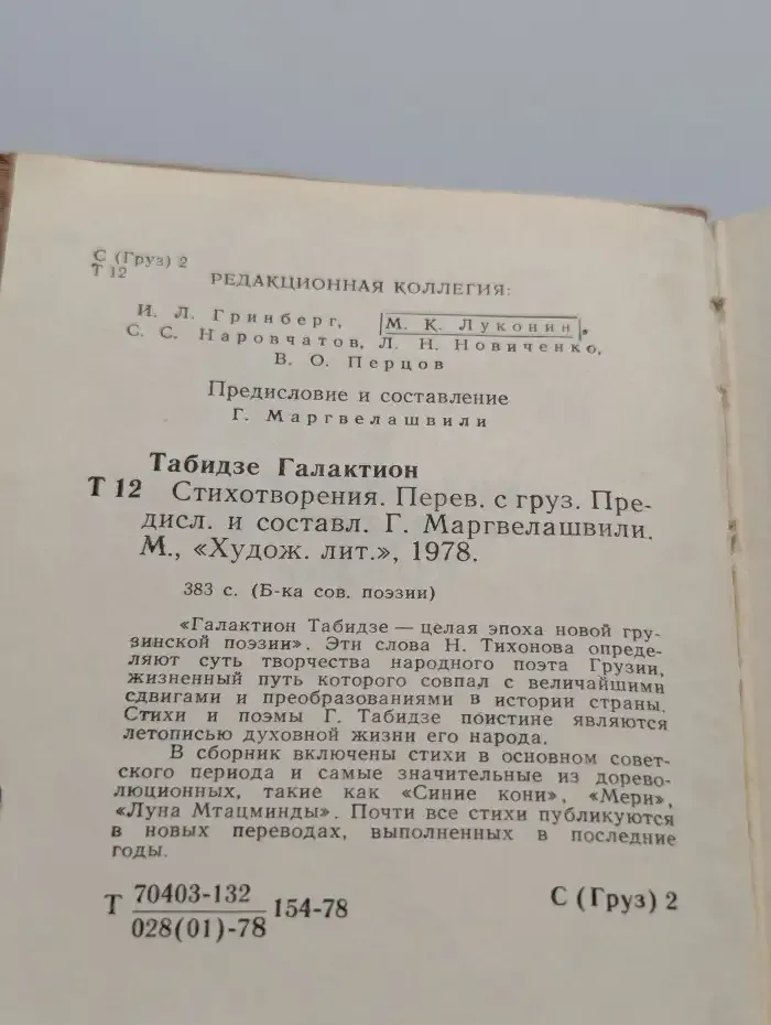 Тициан Табидзе. Стихотворения
