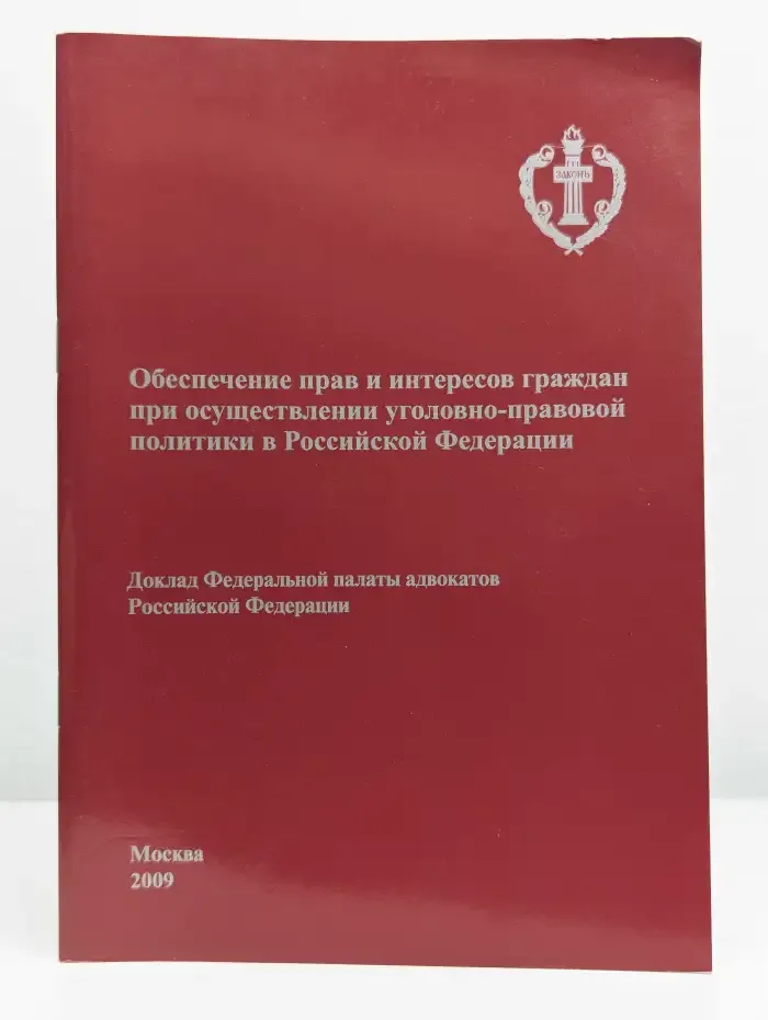 Обеспечение прав и интересов граждан