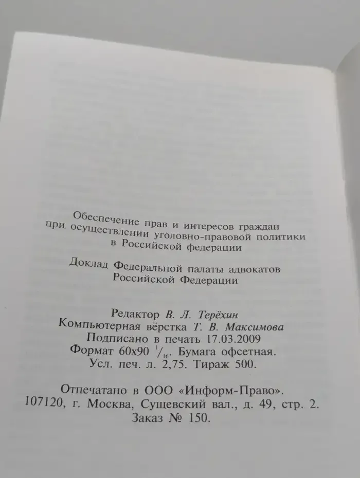 Обеспечение прав и интересов граждан