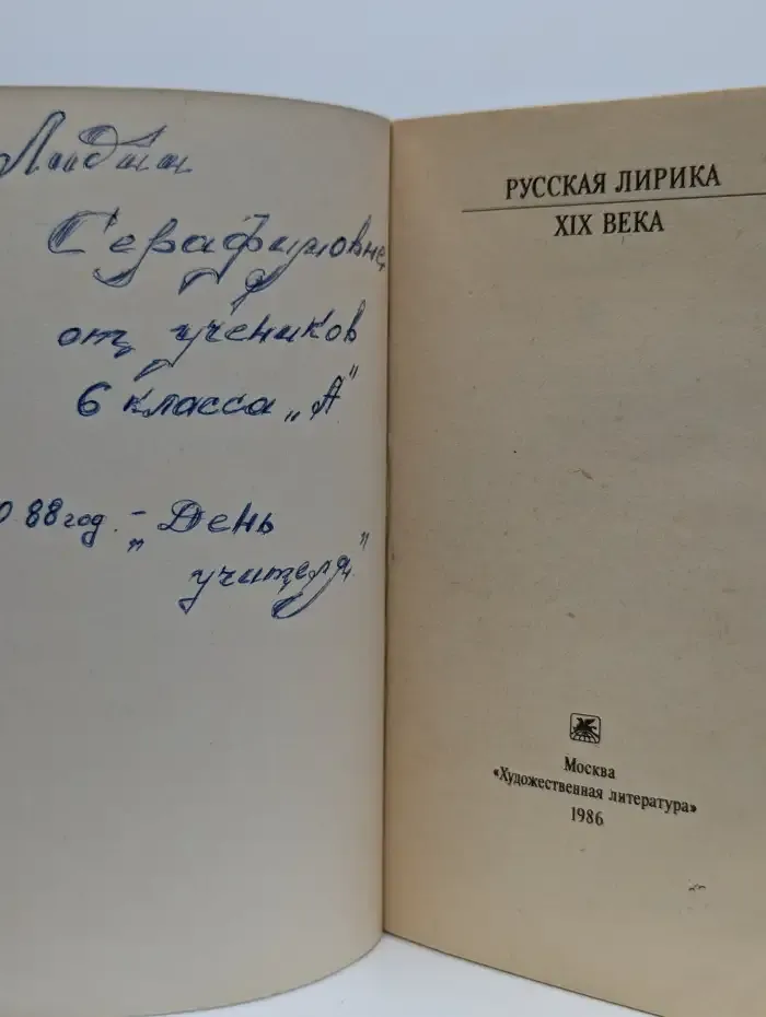Русская лирика XIX века