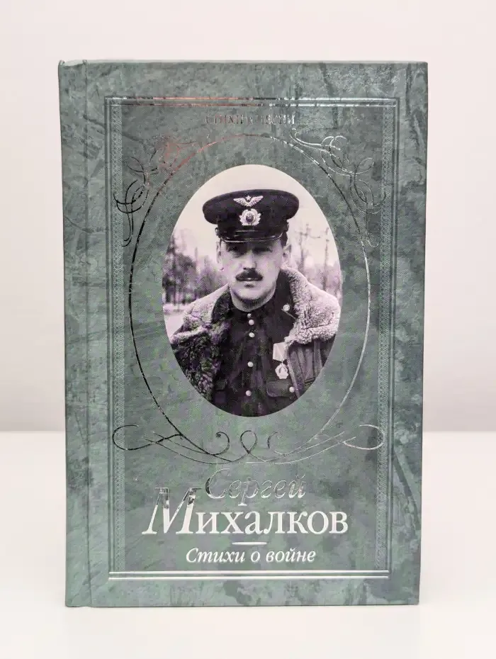 Стихи о войне
