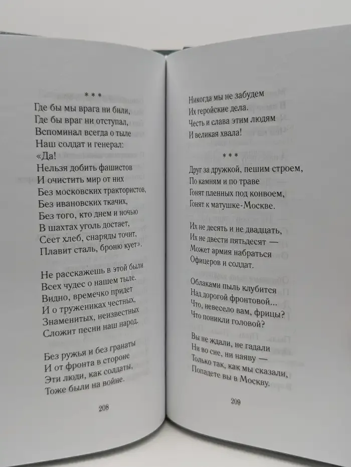 Стихи о войне