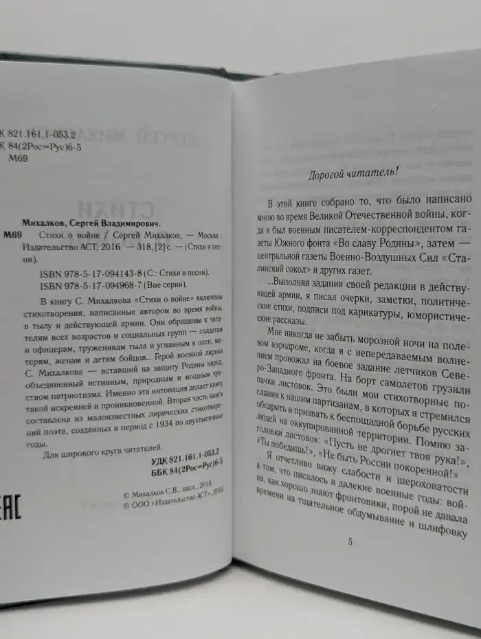 Стихи о войне
