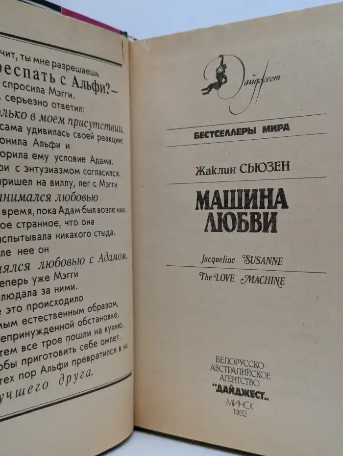 Машина любви