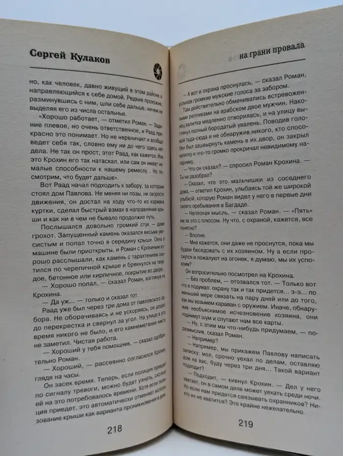 На грани провала