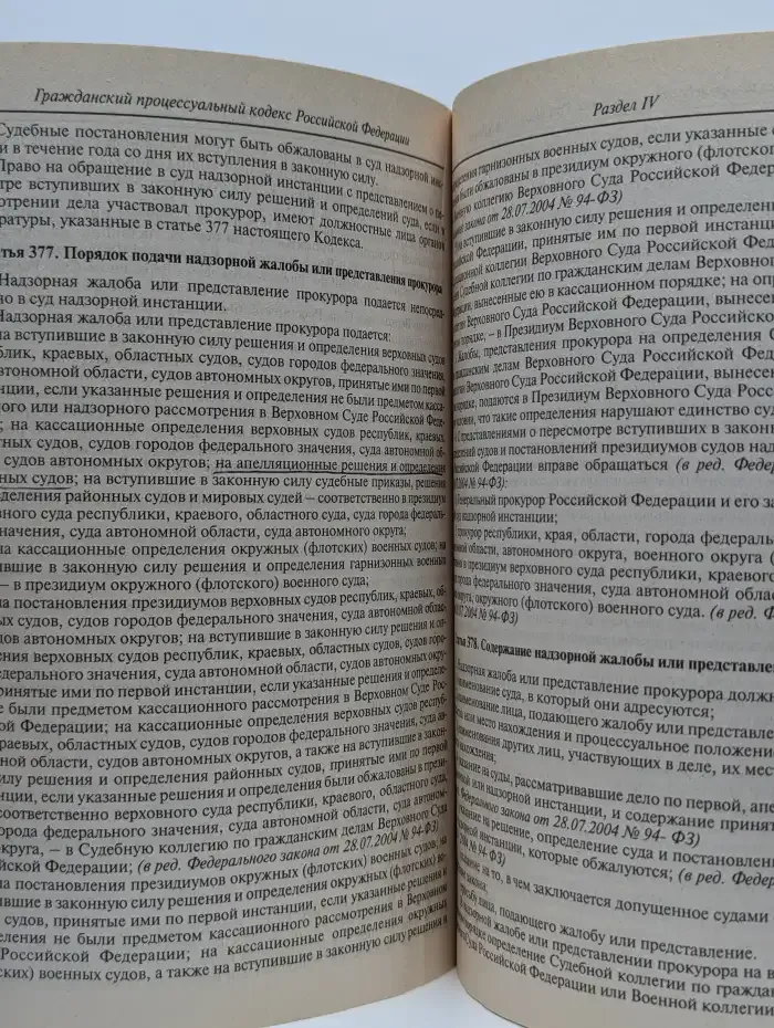 Гражданский процессуальный кодекс РФ