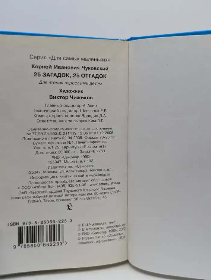 25 загадок - 25 отгадок