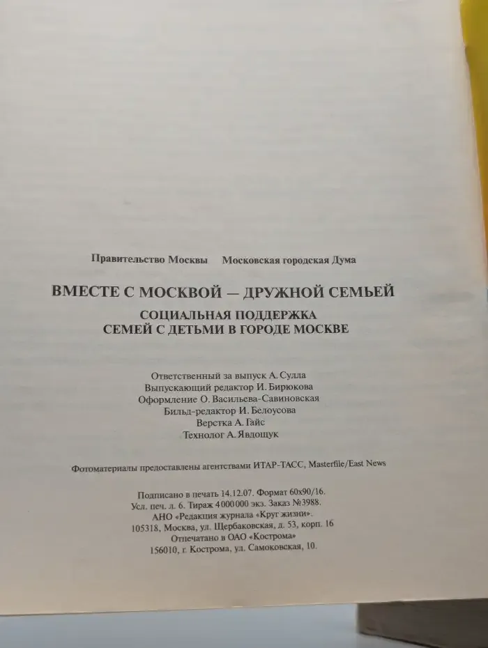 Вместе с Москвой - дружной семьей. 2008-й - год семьи
