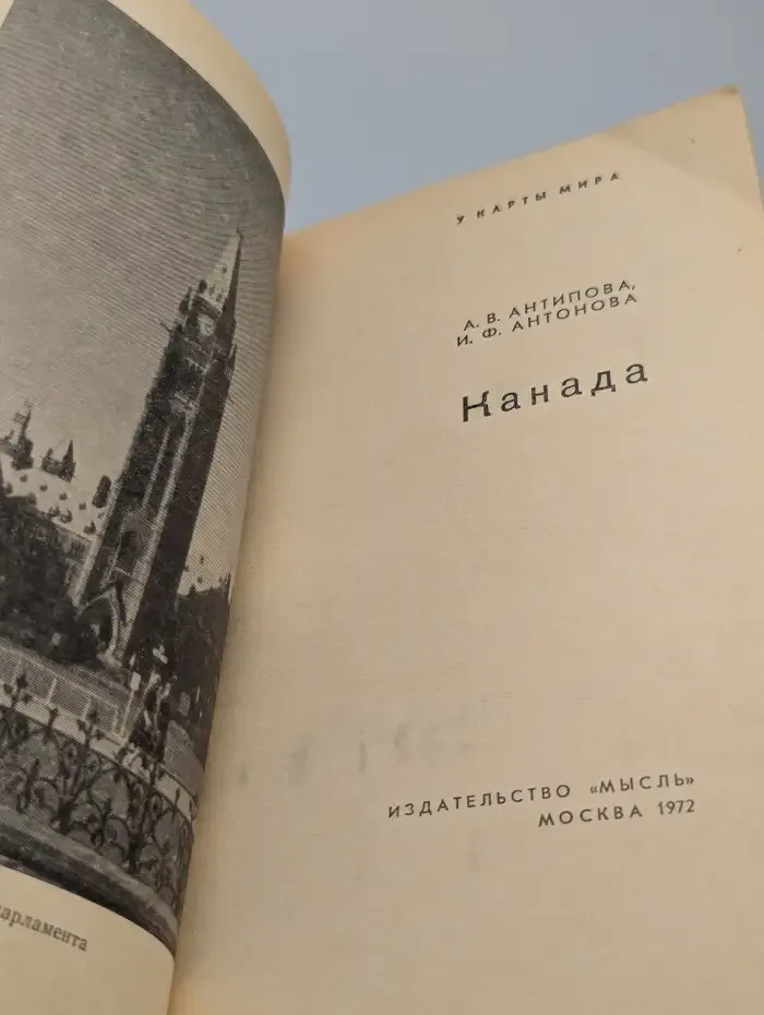 Канада