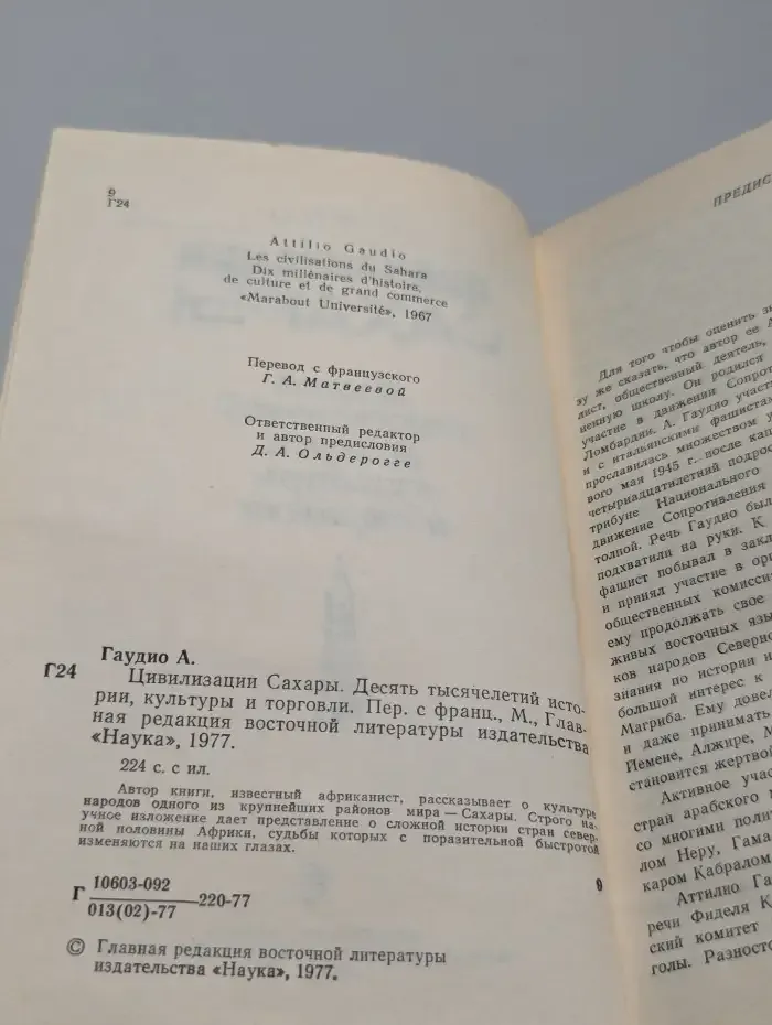 Цивилизации Сахары