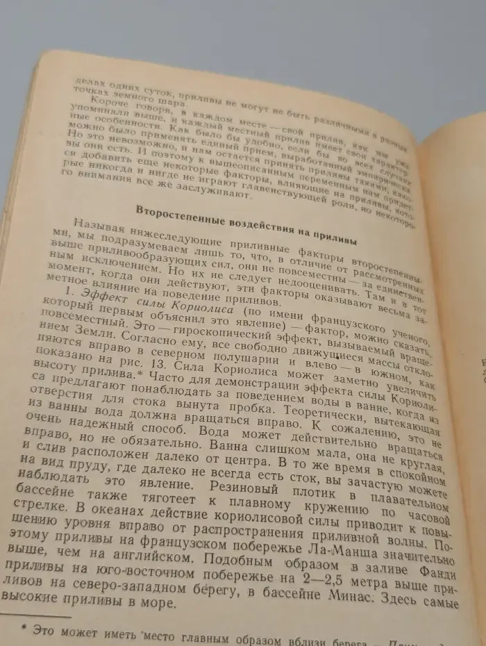 Королевство приливов