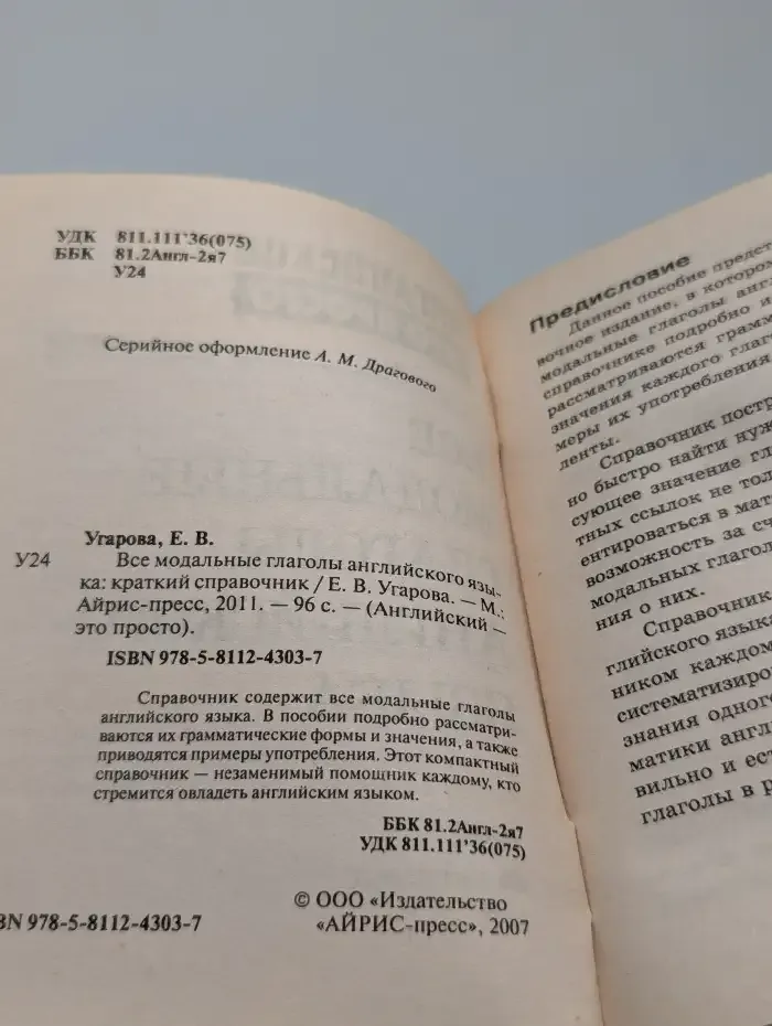 Все модальные глаголы английского языка. Краткий справочник