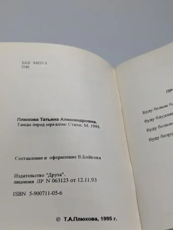 Танцы перед зеркалом