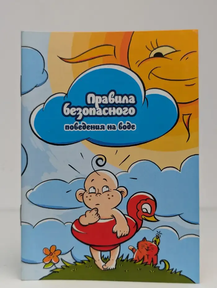 Правила безопасного поведения на воде