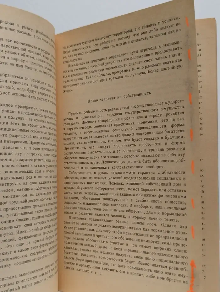 Переход к рынку. Концепция и Программа
