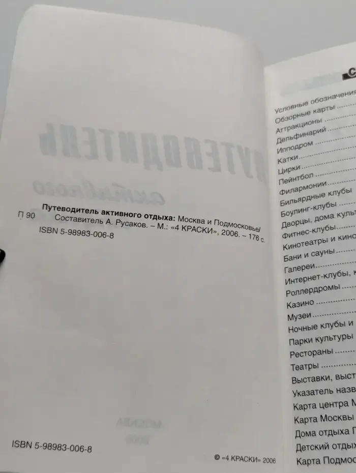 Путеводитель активного отдыха