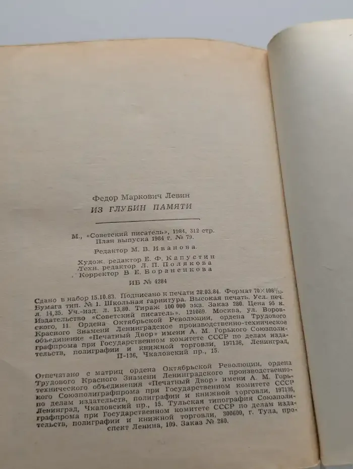 Из глубин памяти