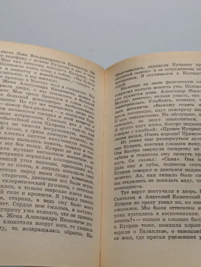 Из глубин памяти