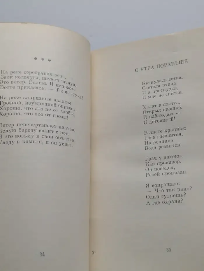 В трех шагах от соловья