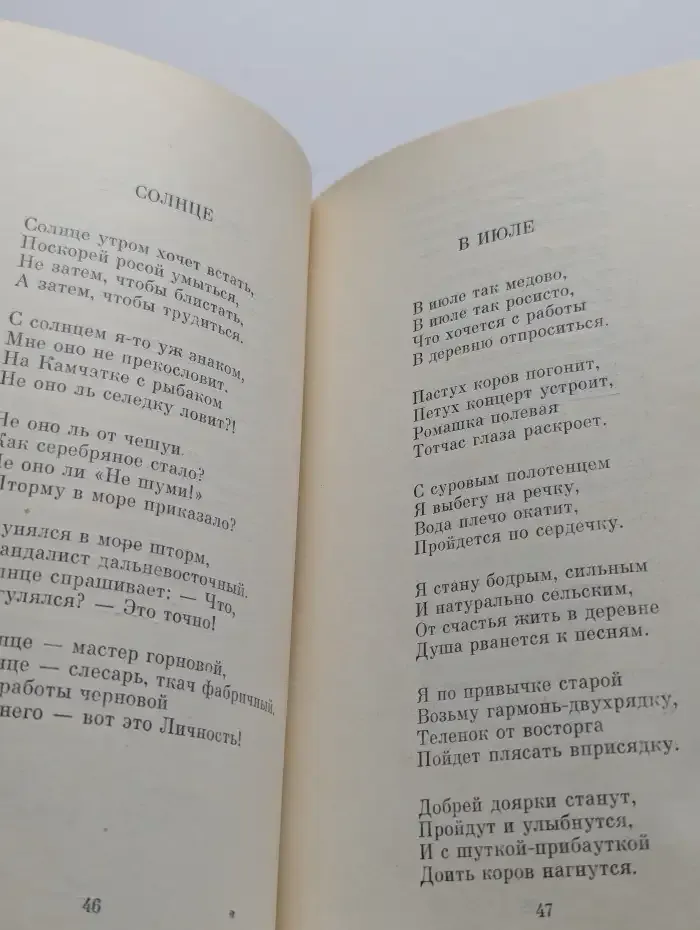 В трех шагах от соловья