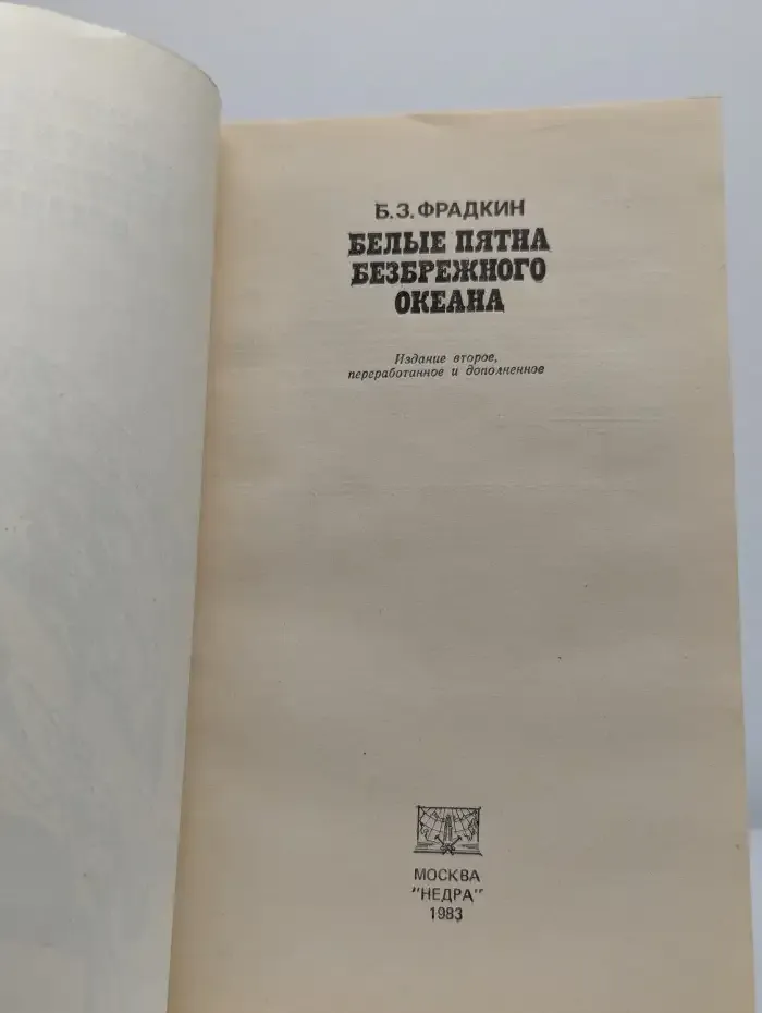 Белые пятна безбрежного океана