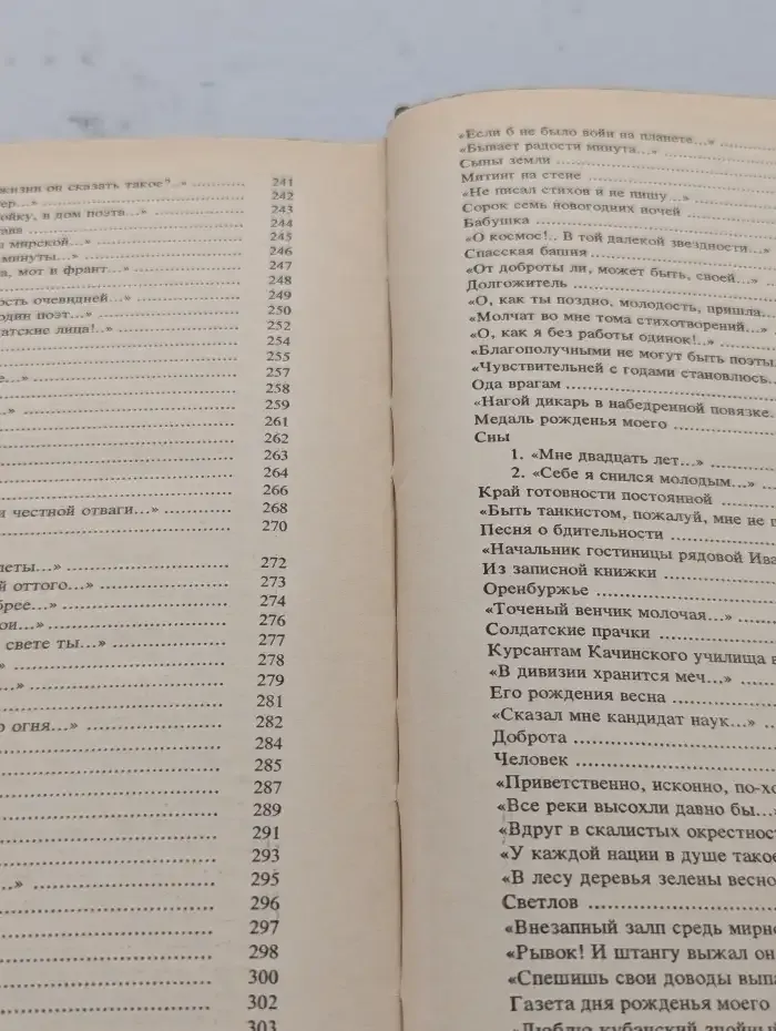 Н. Доризо. Собрание сочинений в 3 томах. Том 1