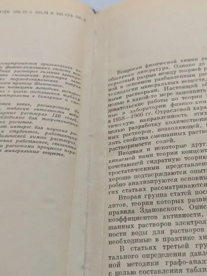 Вопросы физической химии растворов электролитов