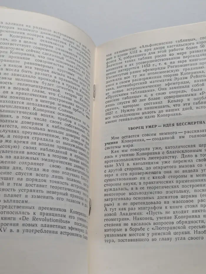 Знание №10, 1973. Николай Коперник. Сборник