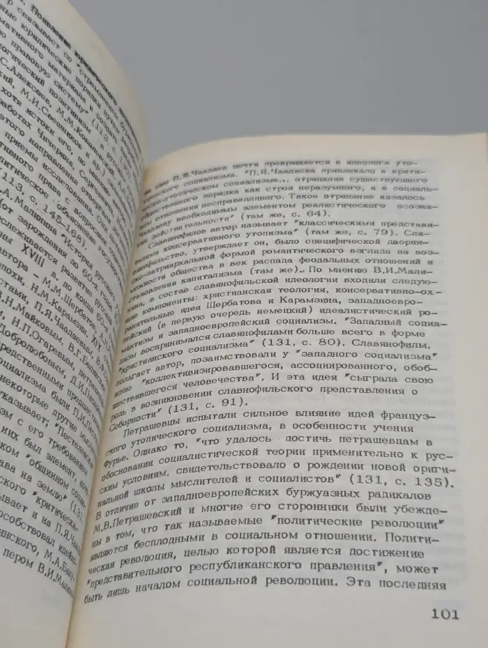 Русская политическая и правовая мысль XI-XIX вв.