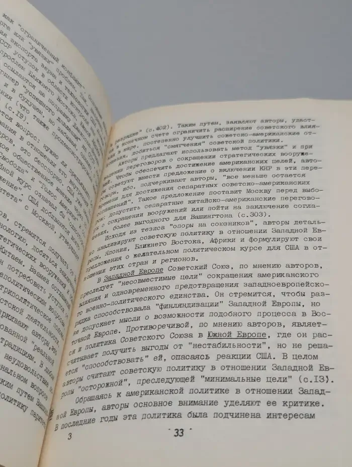 Перспективы советско-американских отношений. Выпуск 5