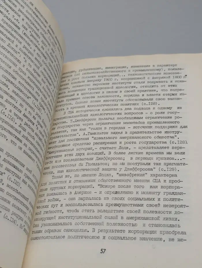 США на рубеже III столетия