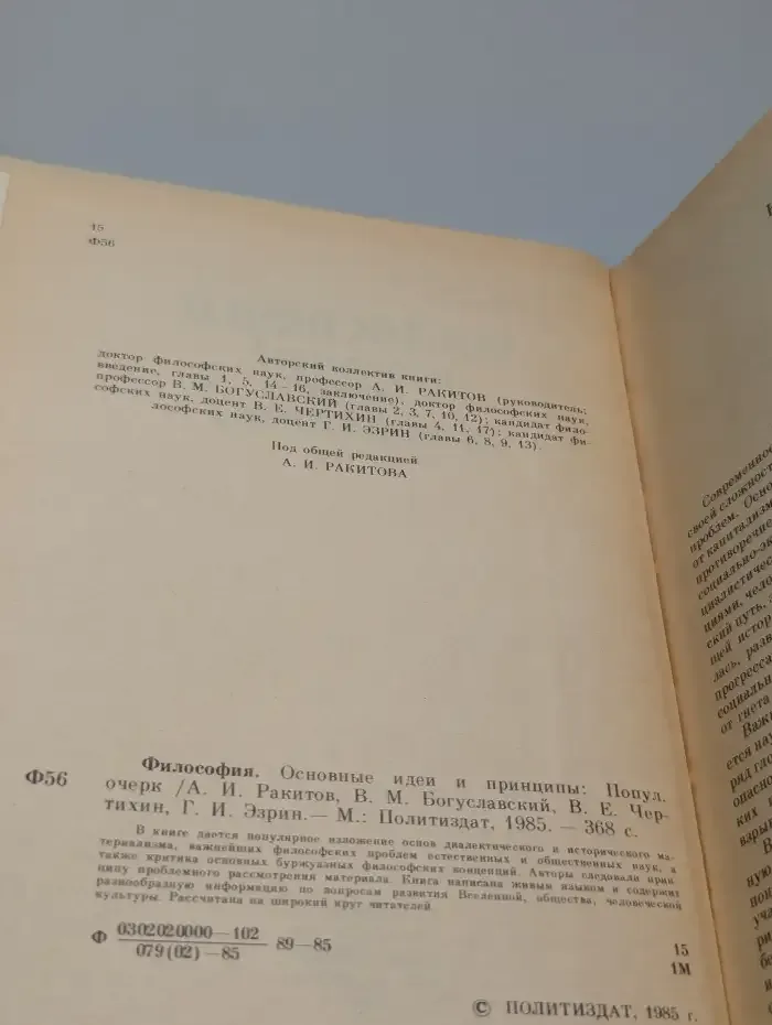 Философия. Основные идеи и принципы