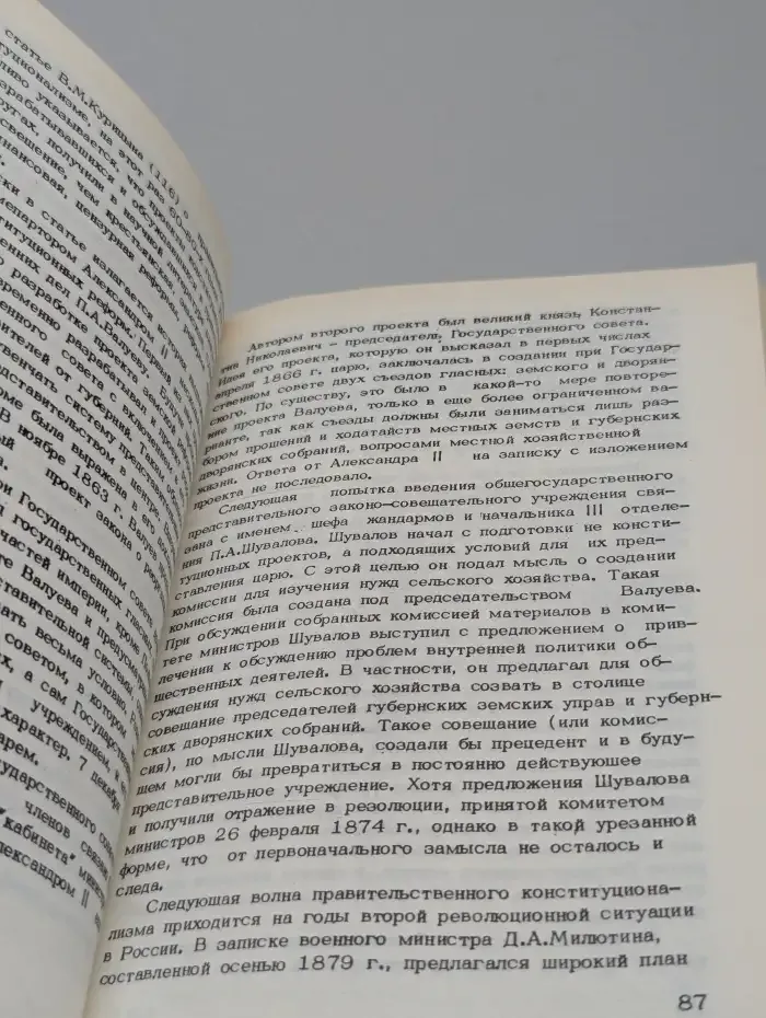 Русская политическая и правовая мысль XI-XIX вв.