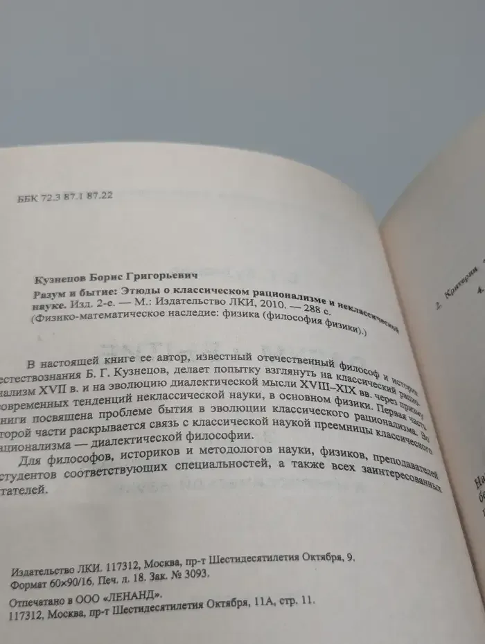 Разум и бытие. Этюды о классическом рационализме