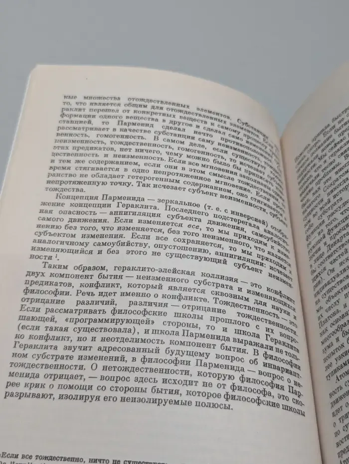 Разум и бытие. Этюды о классическом рационализме
