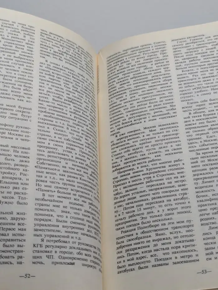 Исповедь на заданную тему