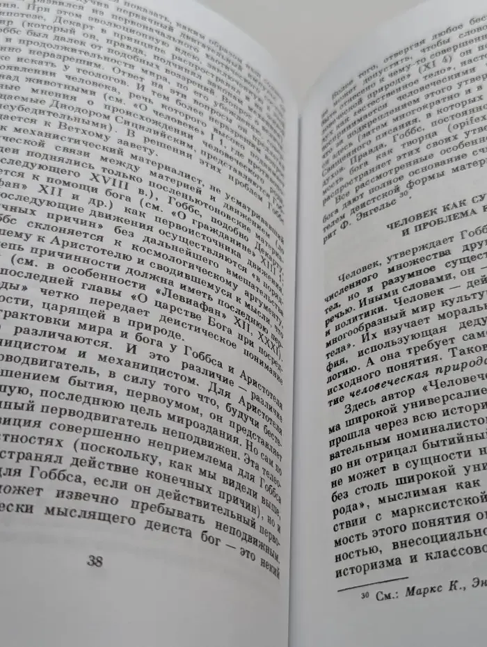 Философская доктрина Томаса Гоббса. Бытие, познание, человек