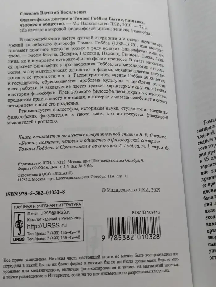Философская доктрина Томаса Гоббса. Бытие, познание, человек