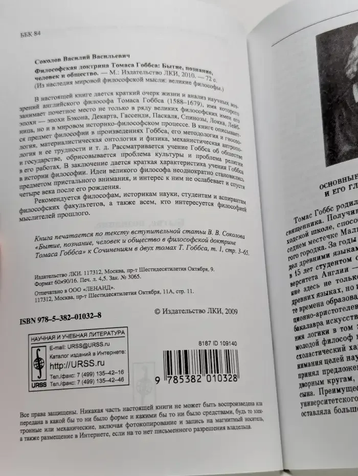 Философская доктрина Томаса Гоббса. Бытие, познание, человек