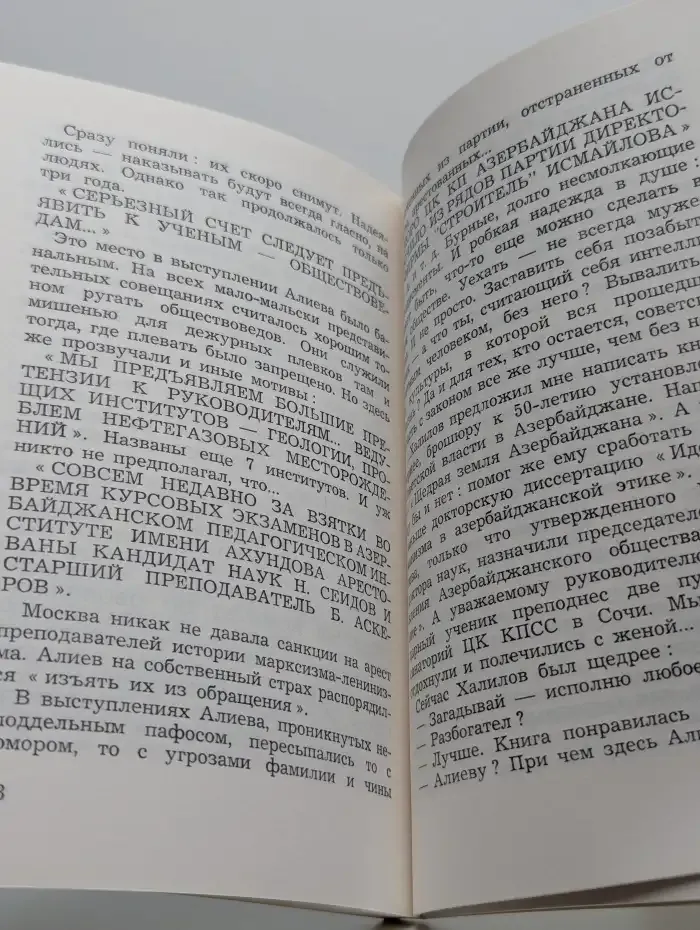 Партия или мафия. Разворованная республика