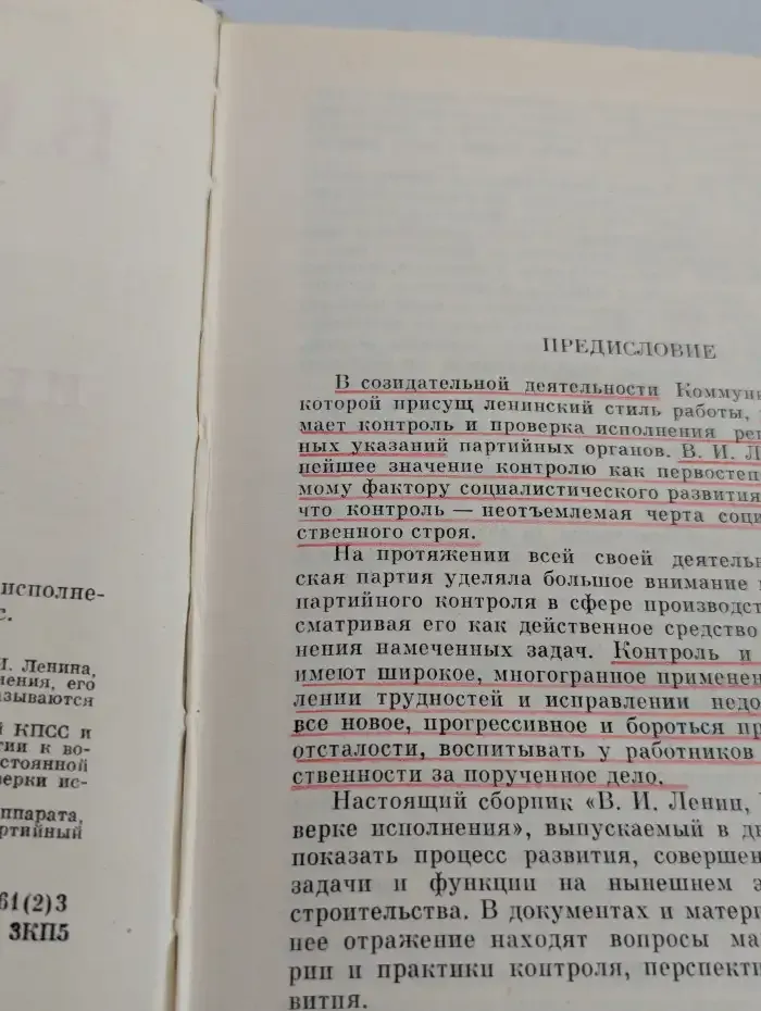 В. И. Ленин, КПСС о контроле и проверке исполнения. Том 1