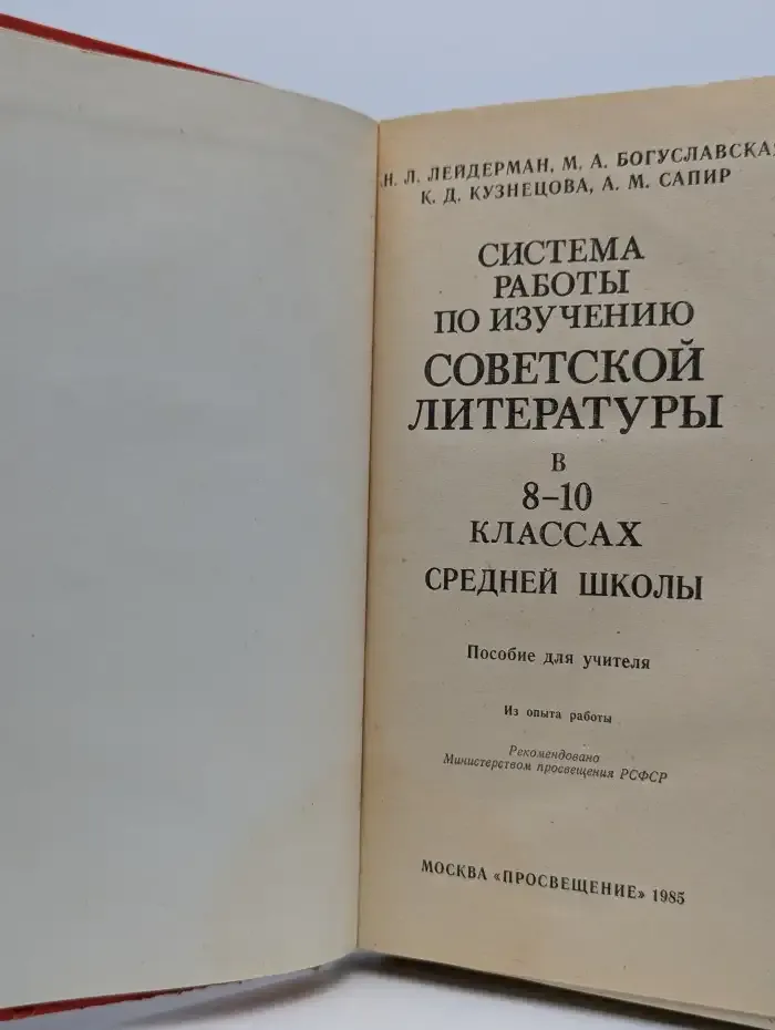 Система работы по изучению советской литературы
