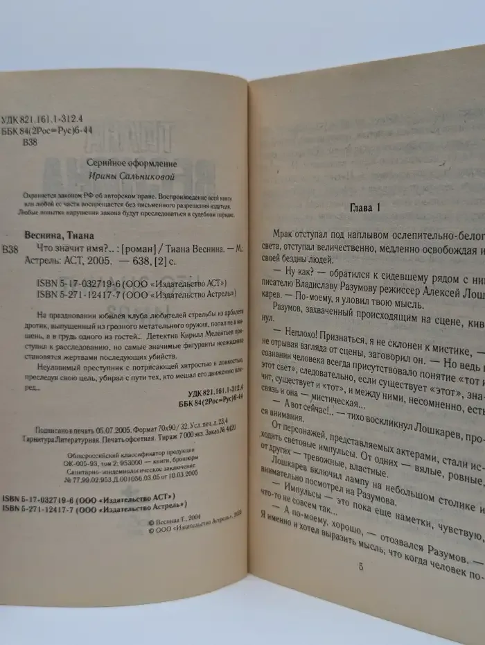 Что значит имя