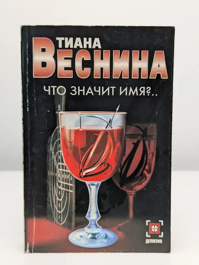 Что значит имя