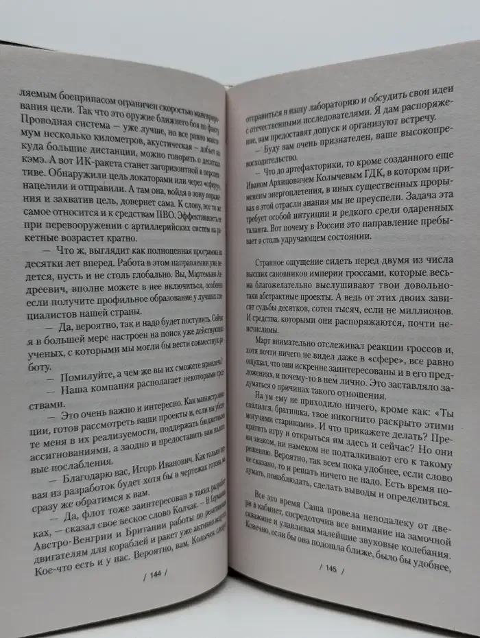 Воздушные фрегаты. Капитан